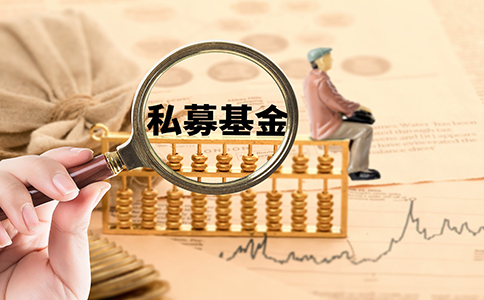 青島私募基金公司注冊(cè)